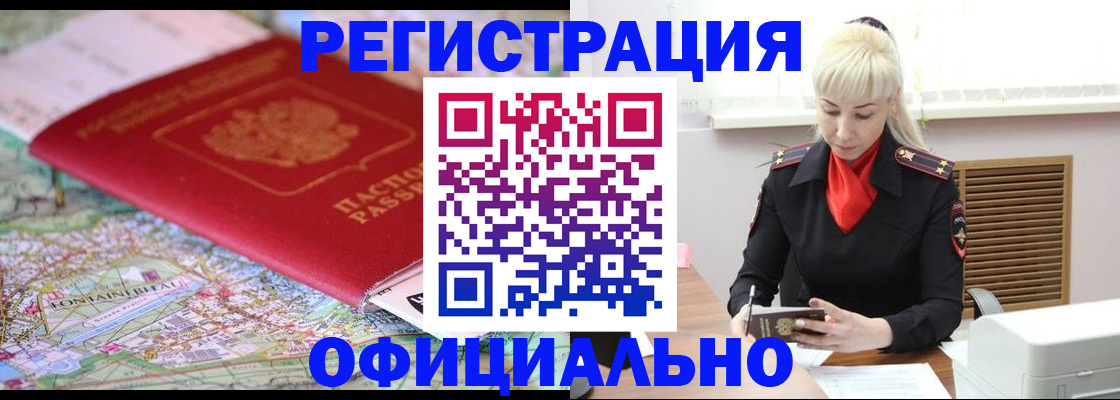 временная регистрация в Волгоградской области